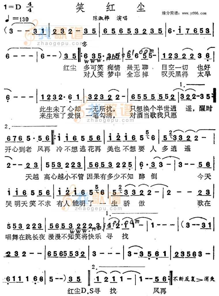笑红尘