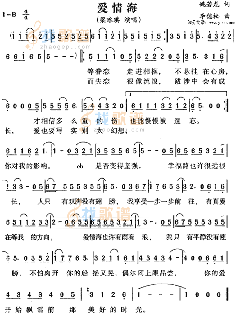 爱情海