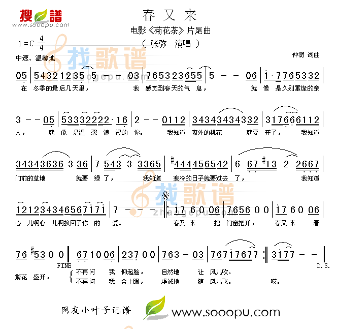春又来