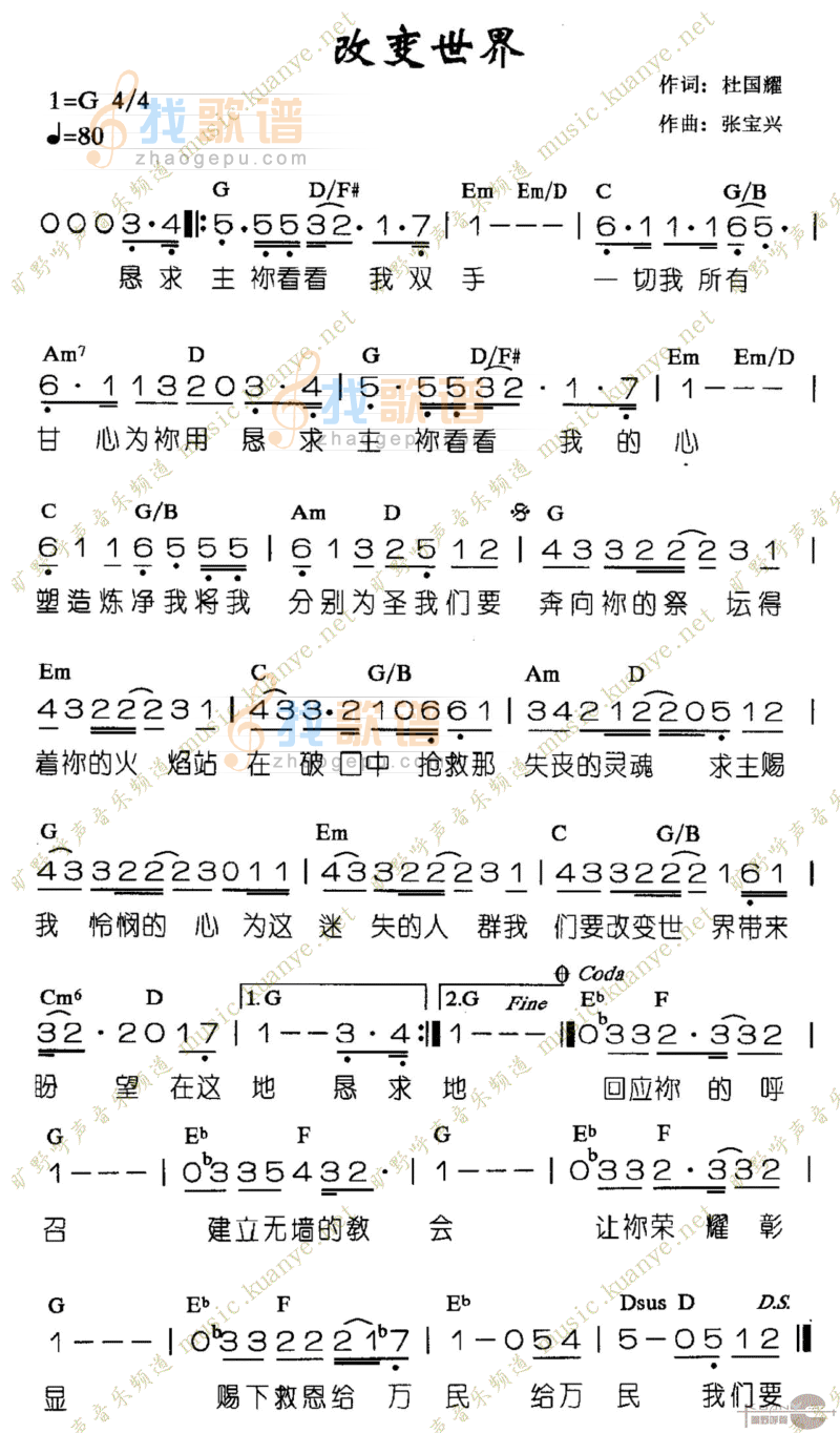 改变世界