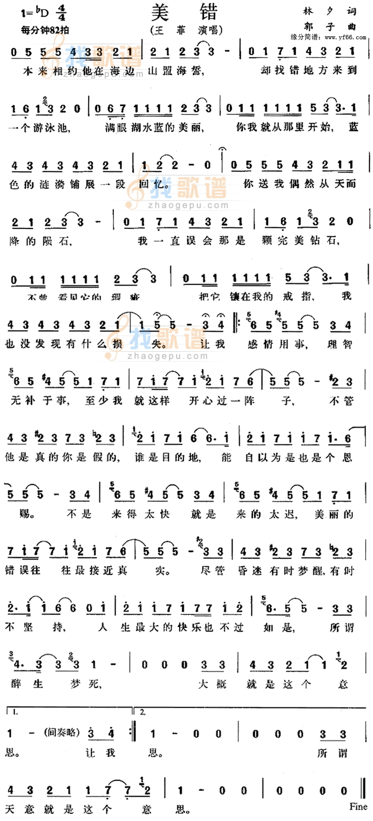 美错