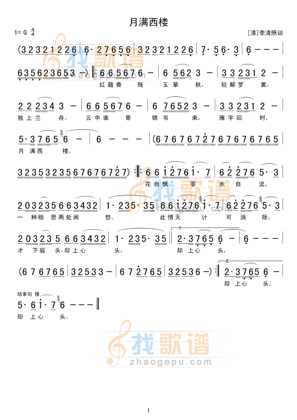 月满西楼