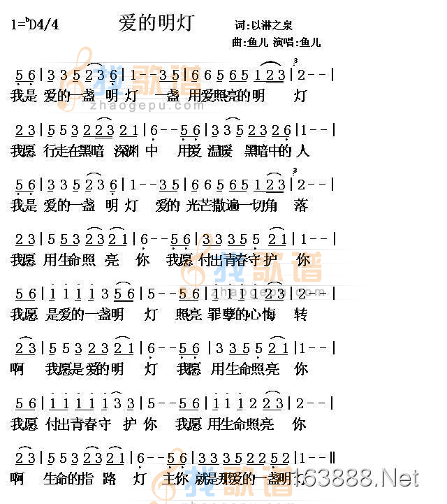 爱的一盏明灯