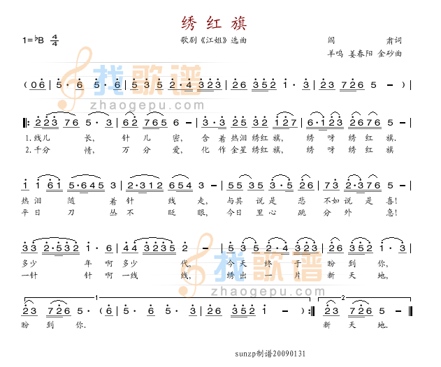 绣红旗