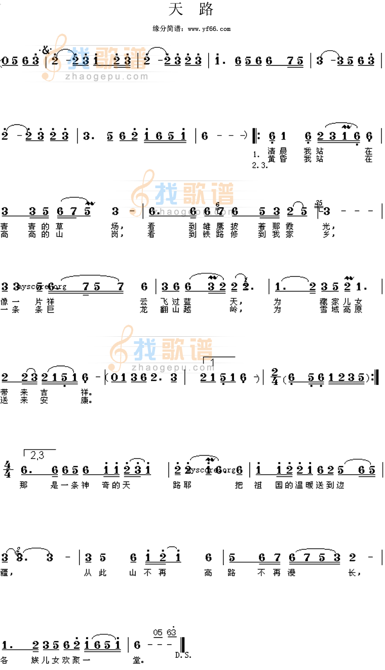 天路