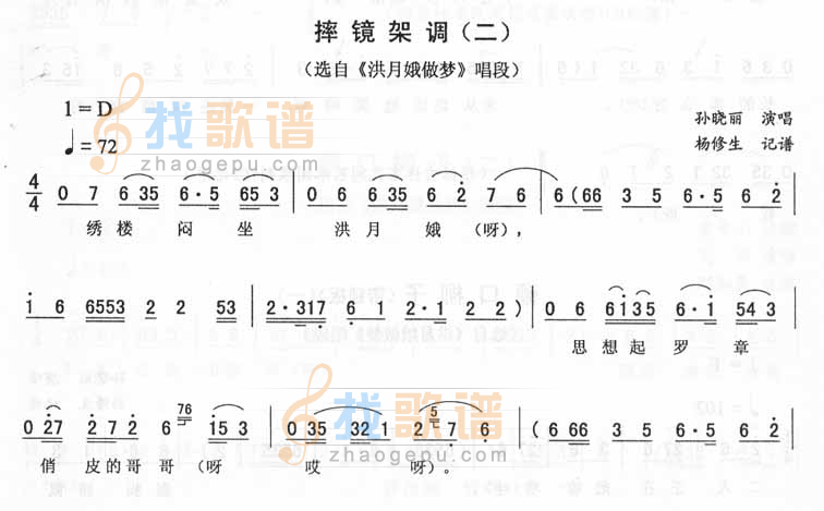 摔镜架调(二)_<洪月娥做梦>二人转