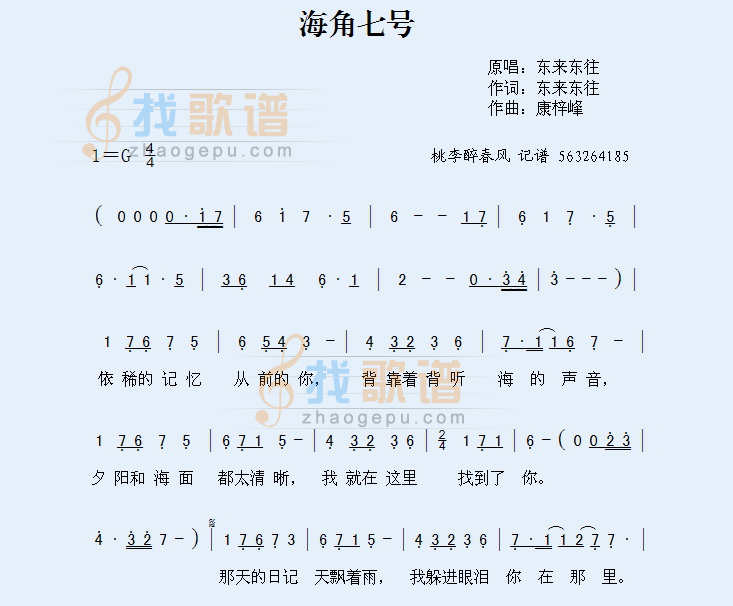 海角七号
