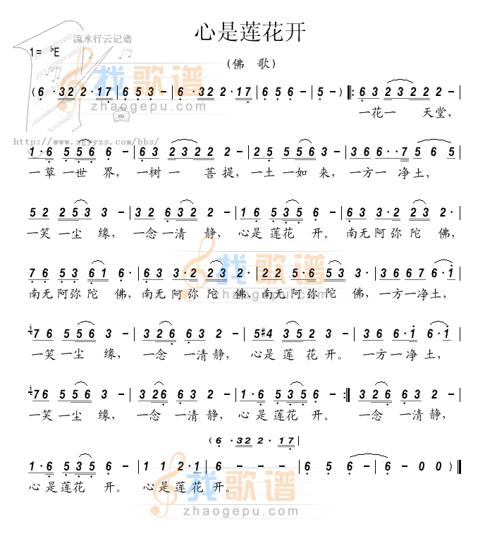 佛歌  心是莲花开