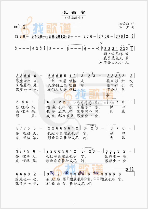 长街宴