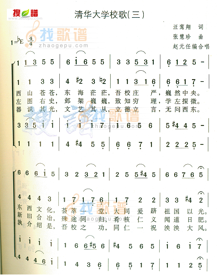 清华大学校歌(三)