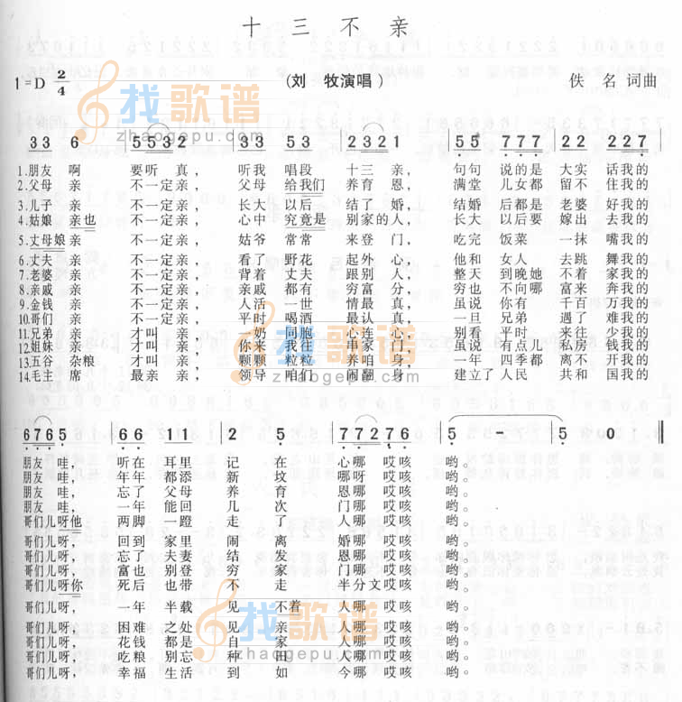 十三不亲