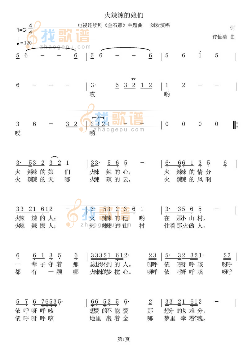 火辣辣的娘们.
