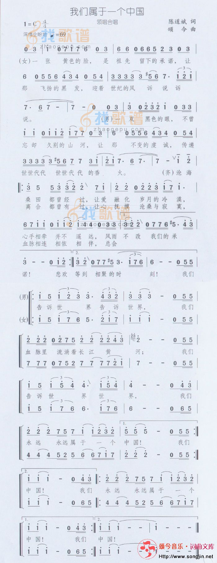 我们属于一个中国(领唱合唱)