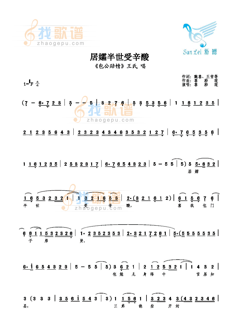 居孀半世受辛酸