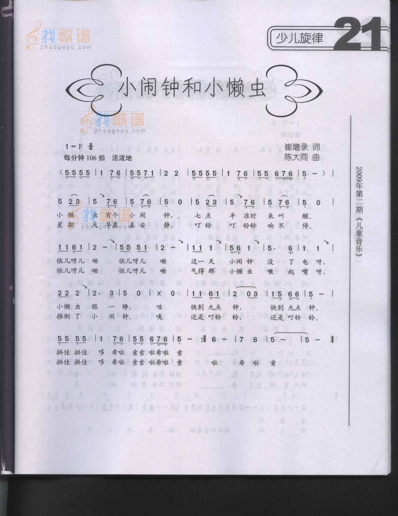 小闹钟和小懒虫（童声演唱）