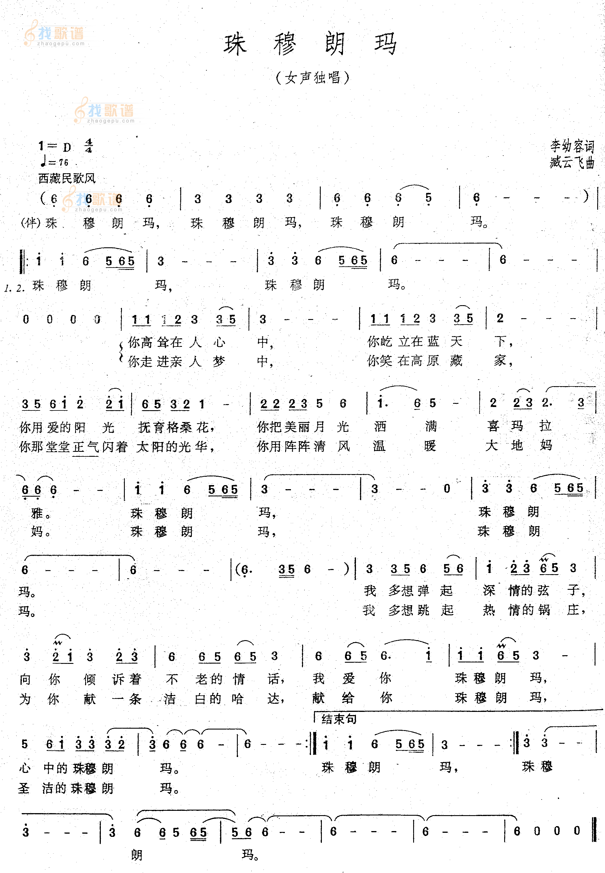 珠穆郎玛