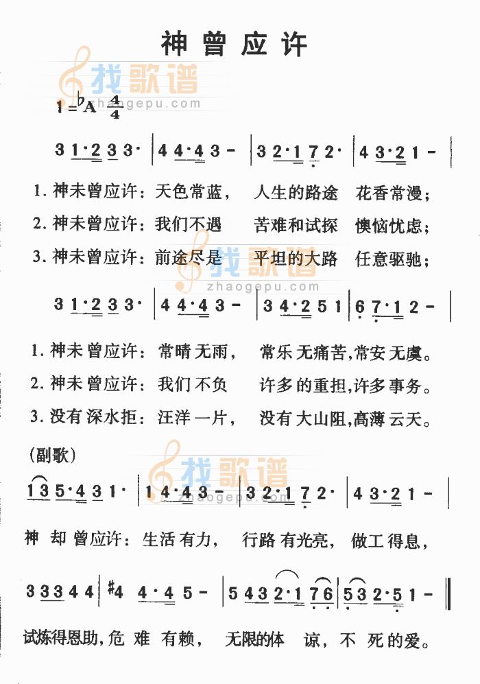 神的应许