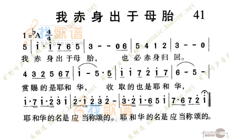 1041我赤身出于母胎
