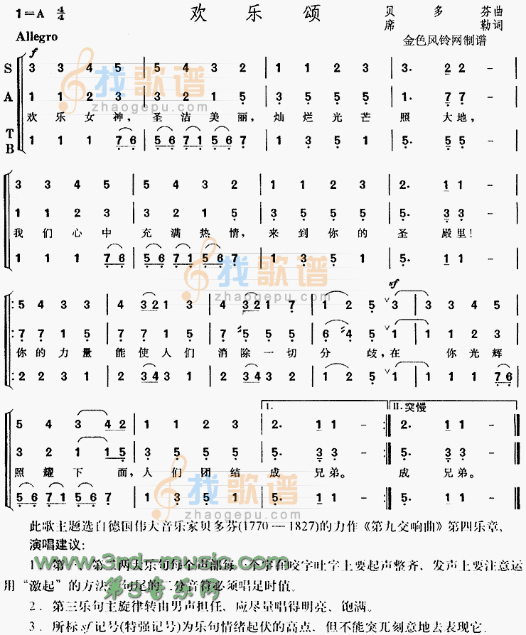 欢乐颂(第九交响曲选曲)[合唱曲谱]