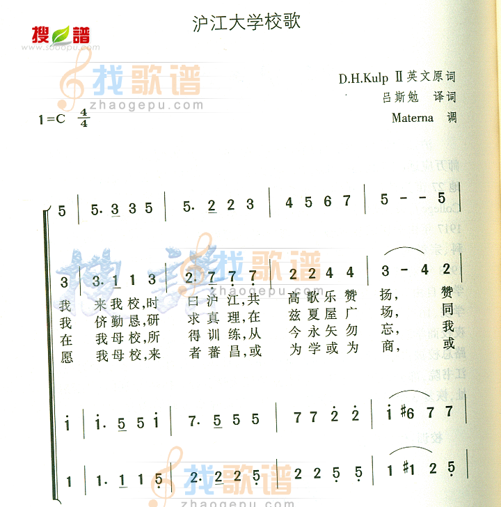 沪江大学校歌