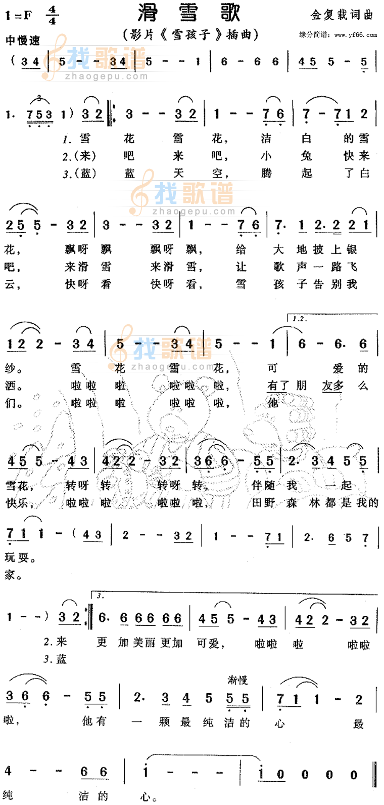 滑雪歌雪孩子插曲