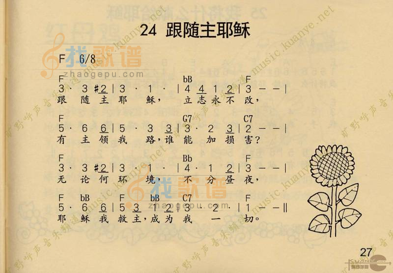 跟随主耶稣