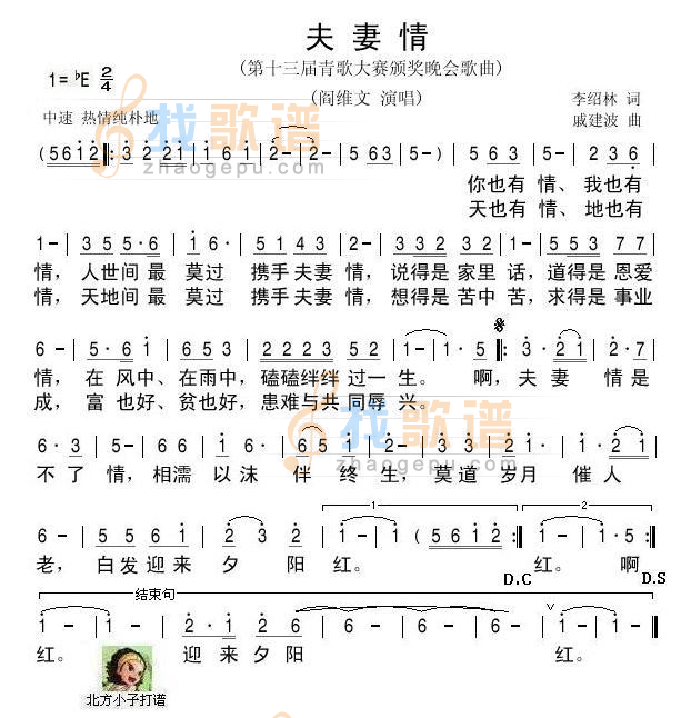 夫妻情