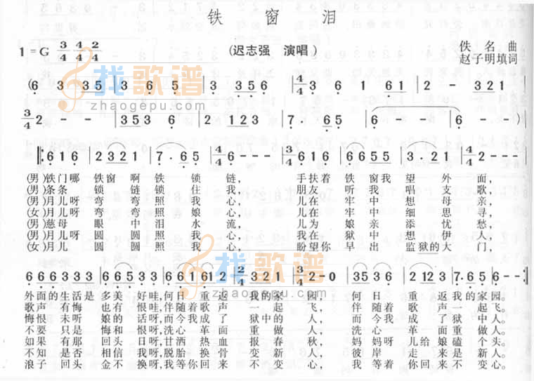 铁窗泪