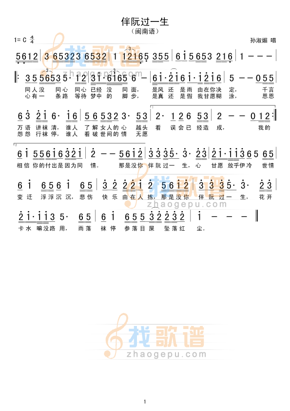 伴阮过一生