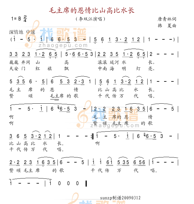 毛主席的恩情比山高比水长