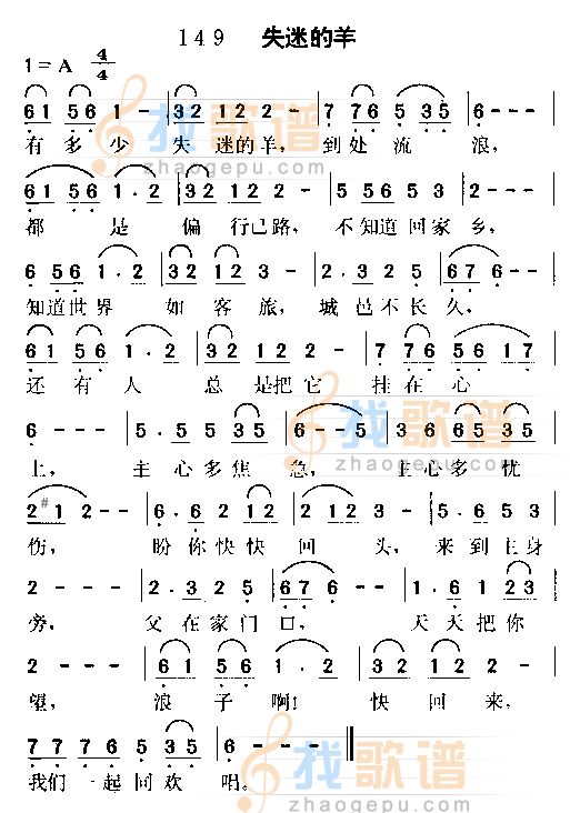 失迷的羊