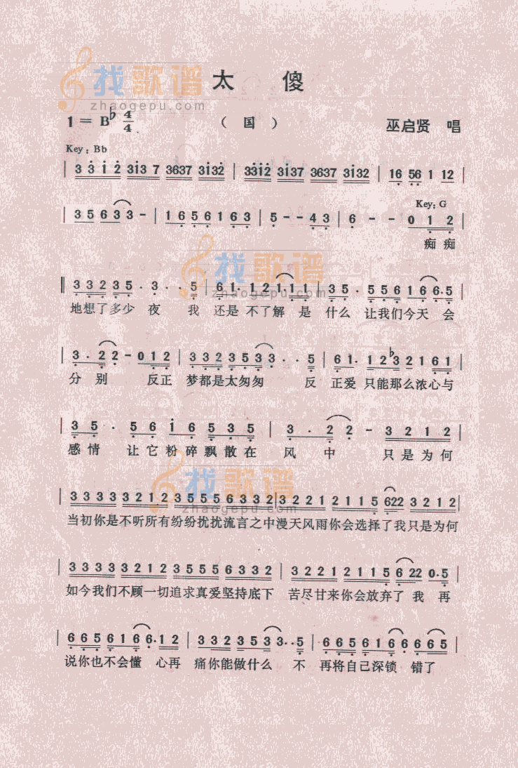 太傻
