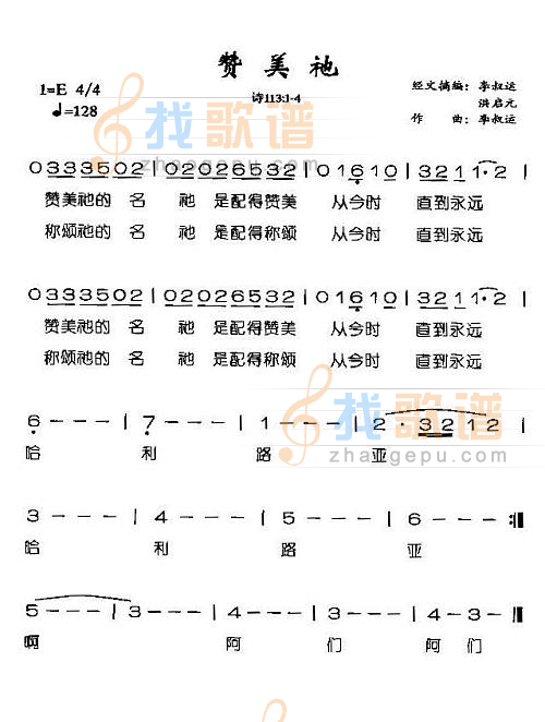 赞美他