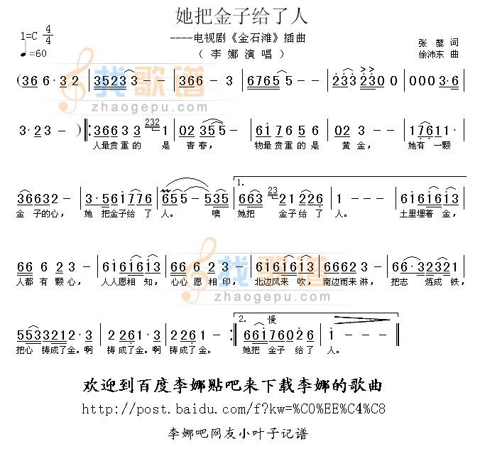 她把金子给了人