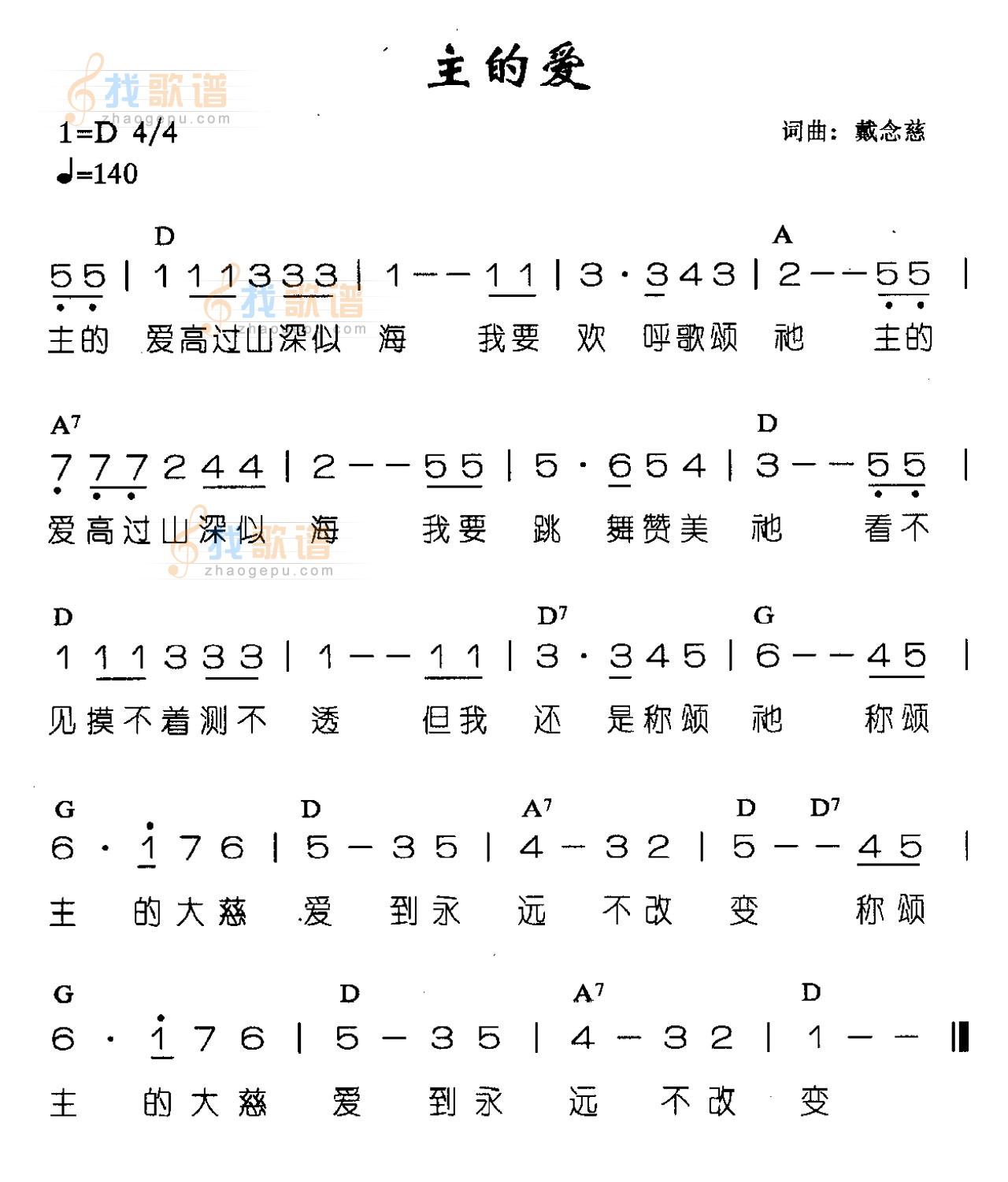 主的爱
