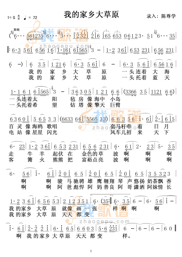 我的家乡大草原