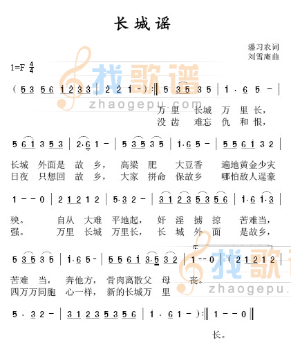 长城谣