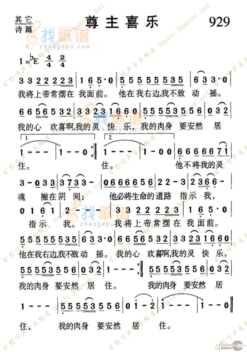 929尊主喜乐