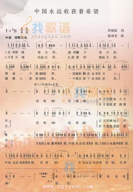 中国永远收获着希望