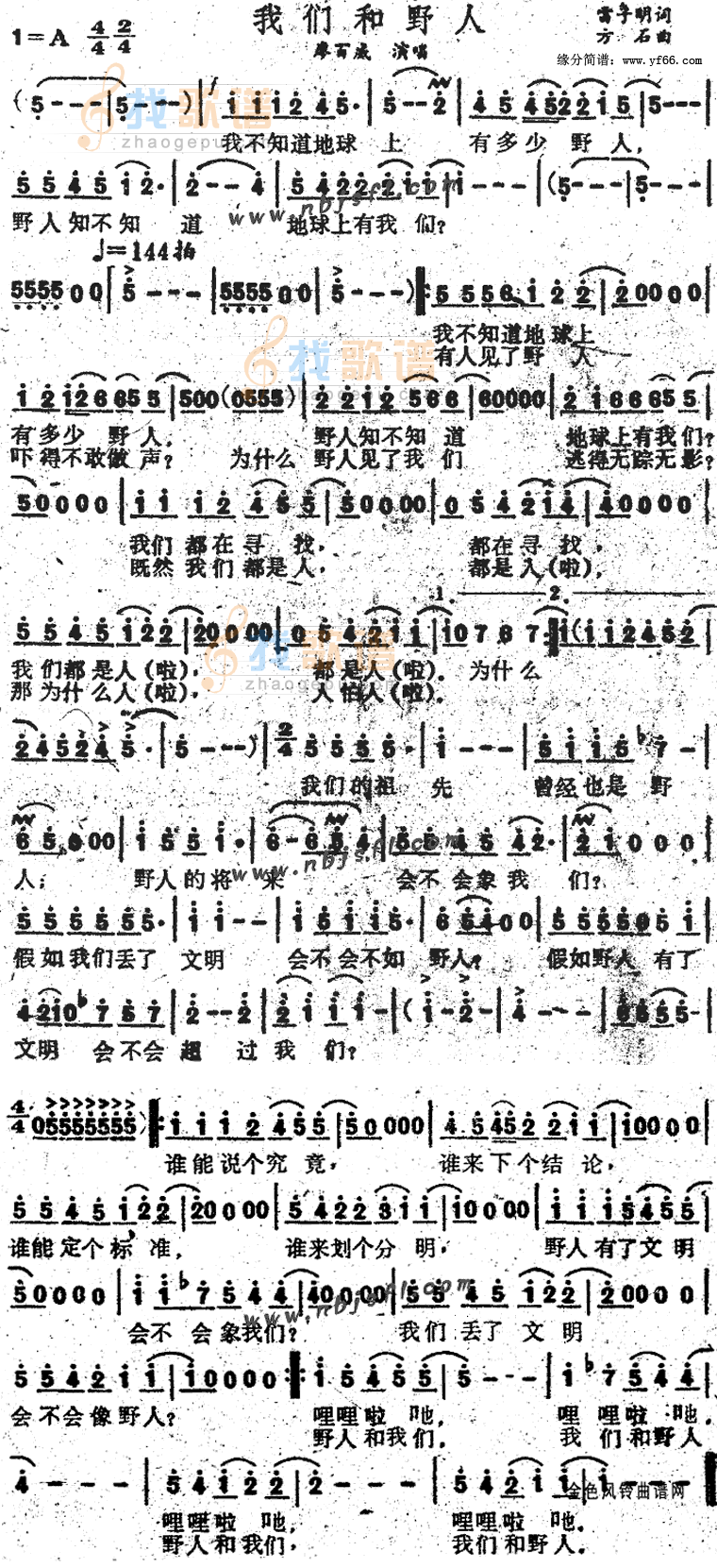 我们和野人