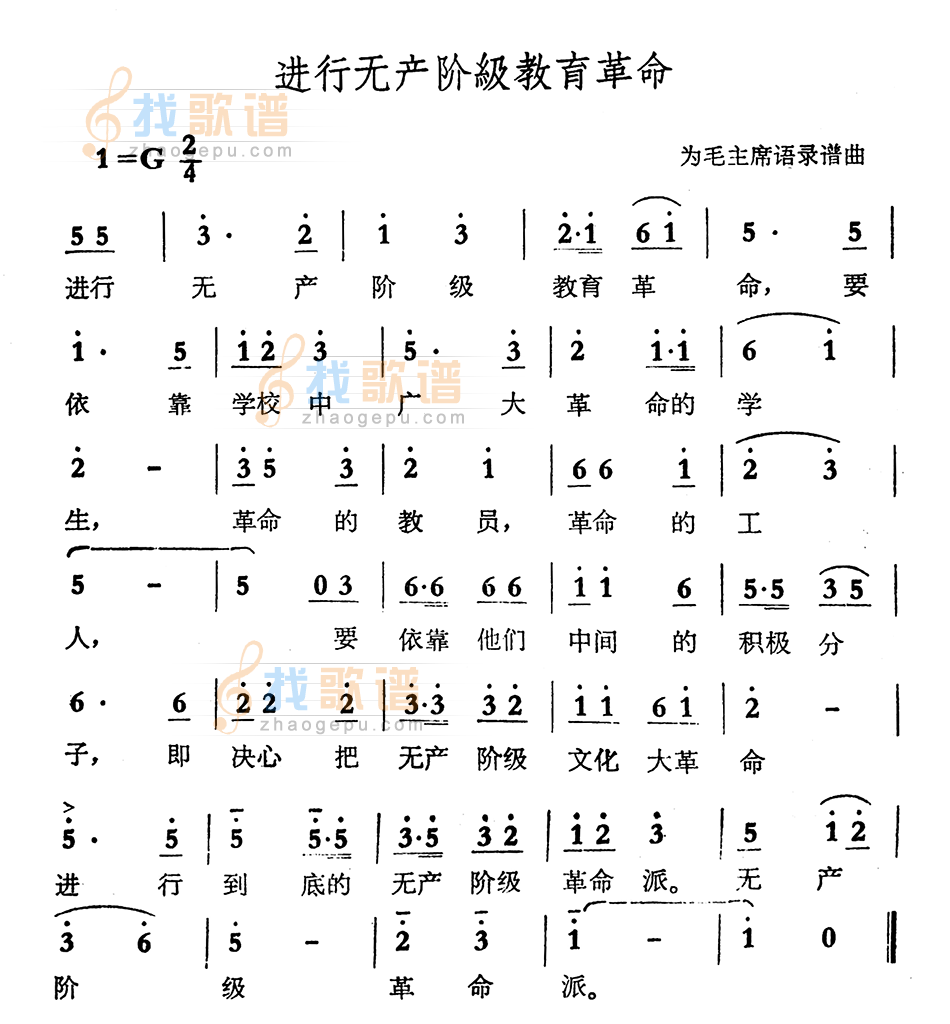 进行无产阶级教育革命