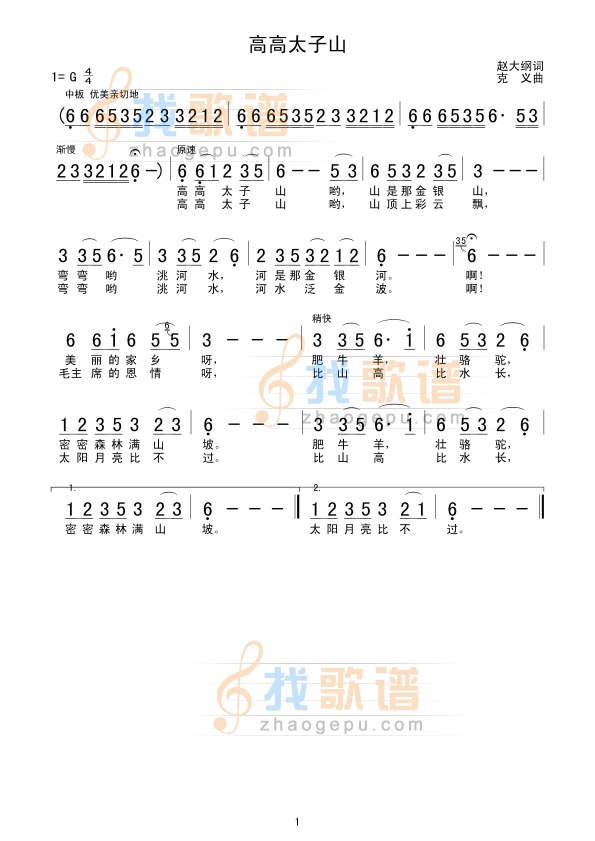 高高太子山