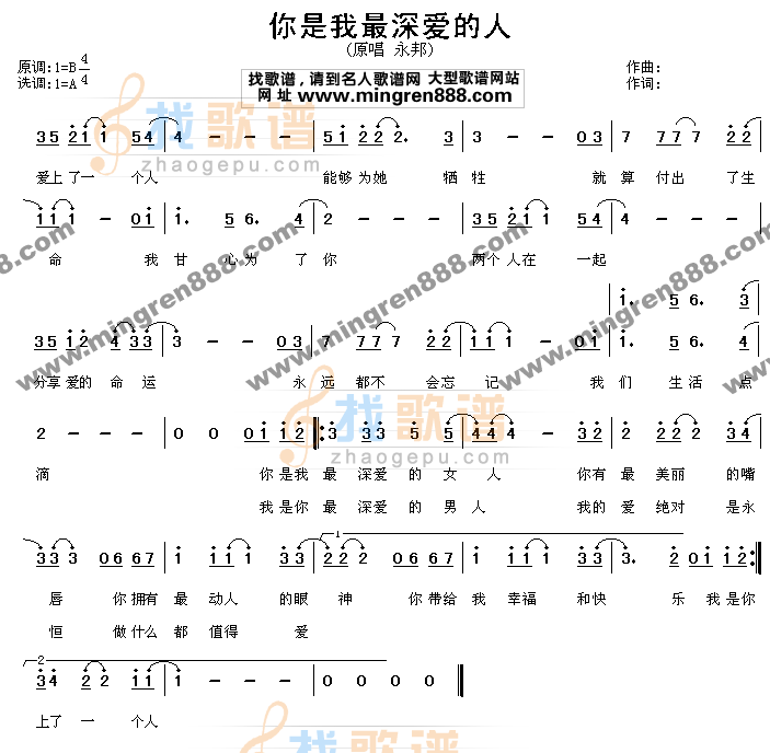你是我最深爱的人