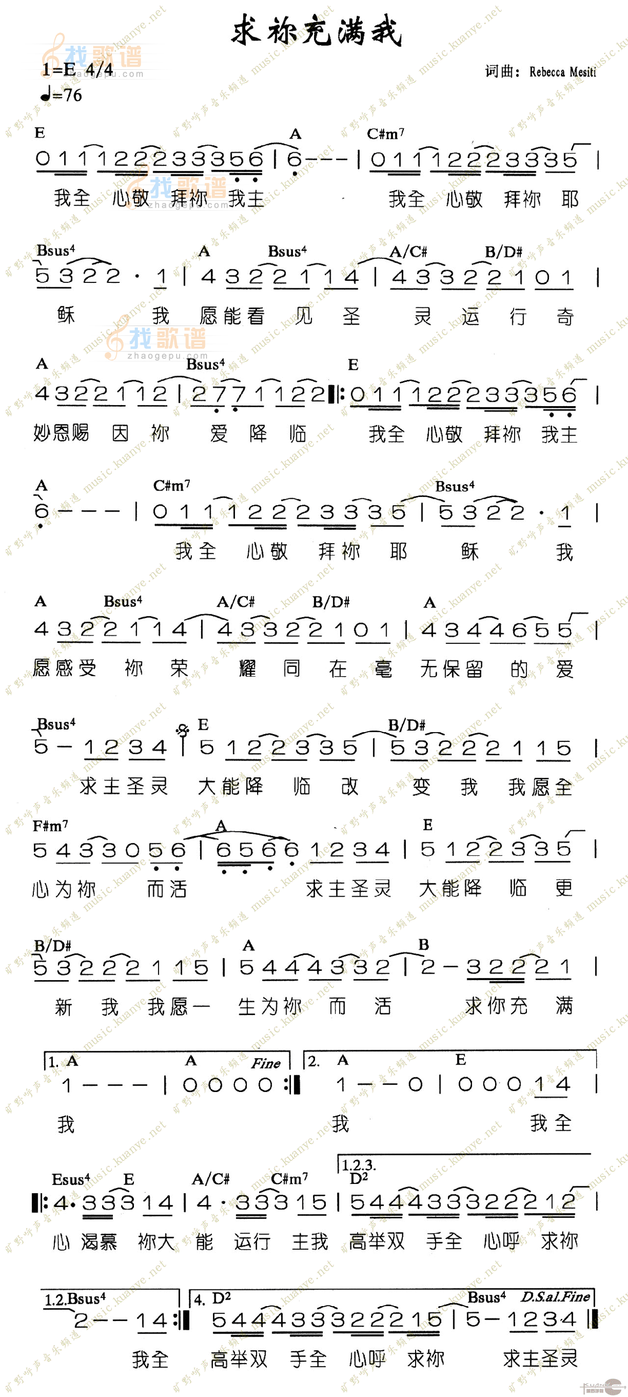 求你充满我