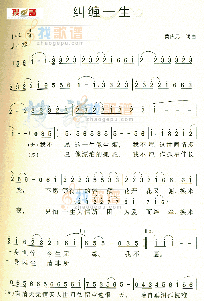 纠缠一生