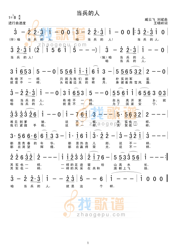 当兵的人