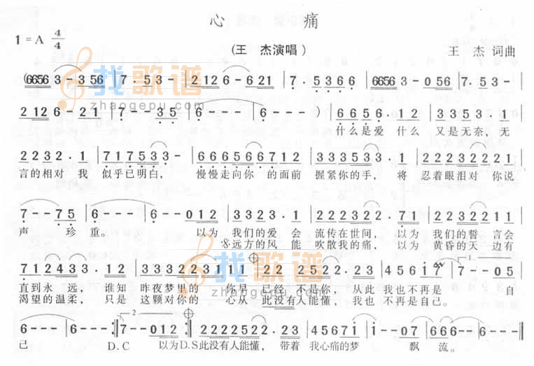 心痛