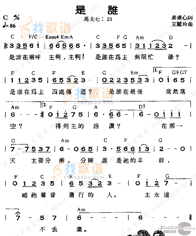 是谁