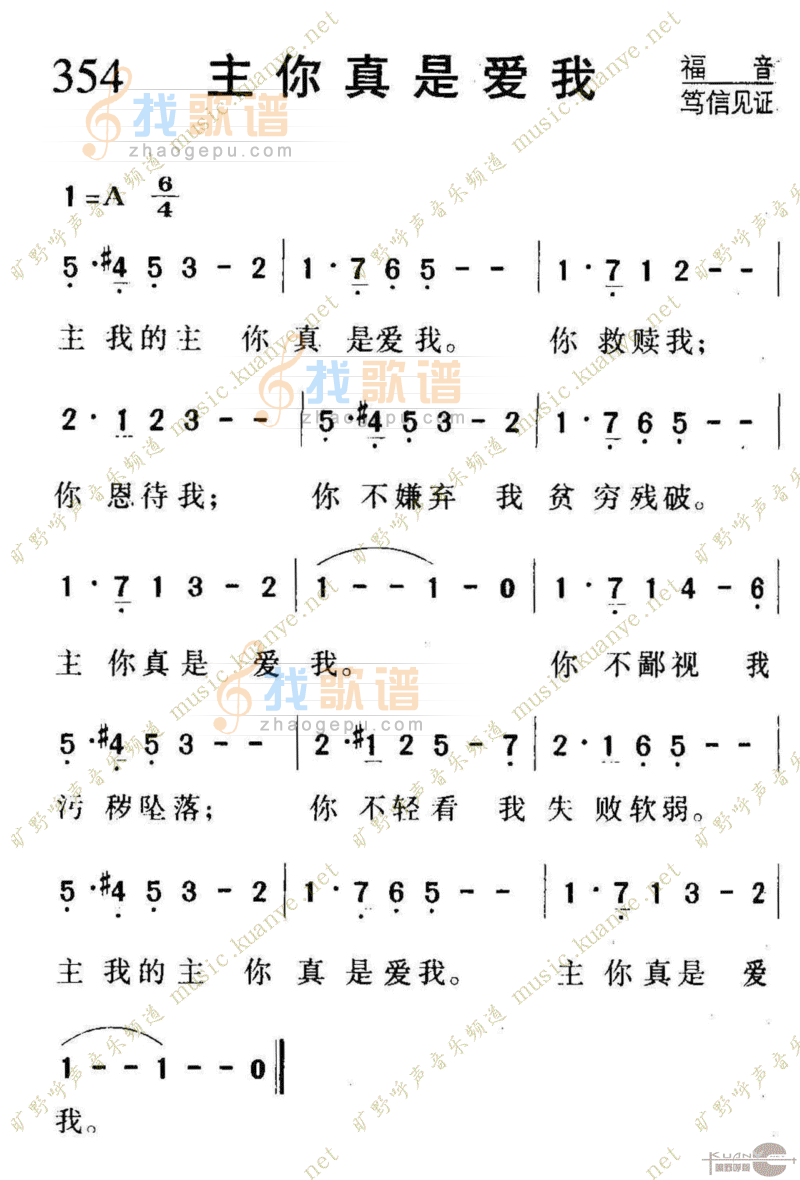 354主你真是爱我