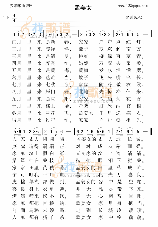 孟姜女（常州民歌）